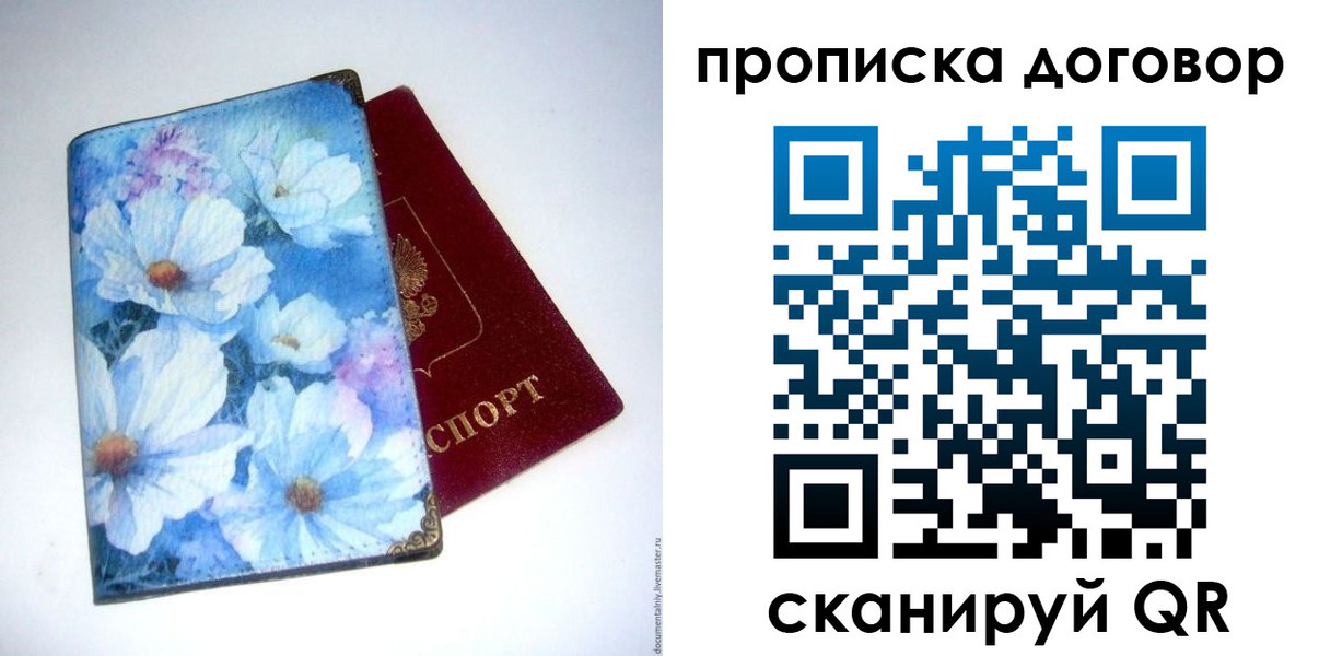 прописка в Шарье