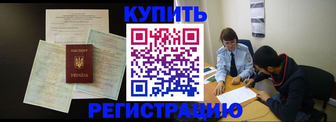 временная регистрация недорого в Шарье
